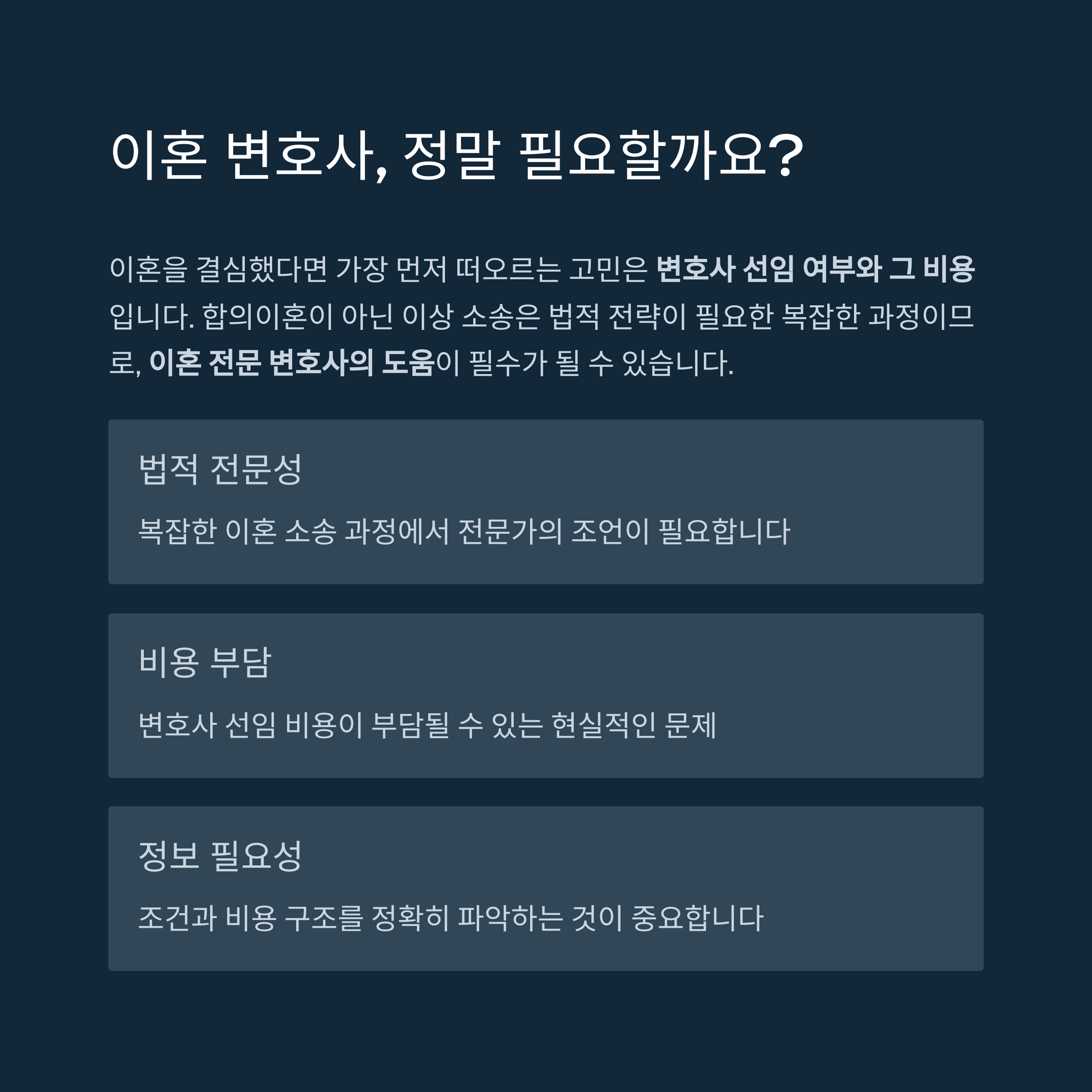이혼변호사 선임 시 꼭 알아야 할 비용과 조건의 진실