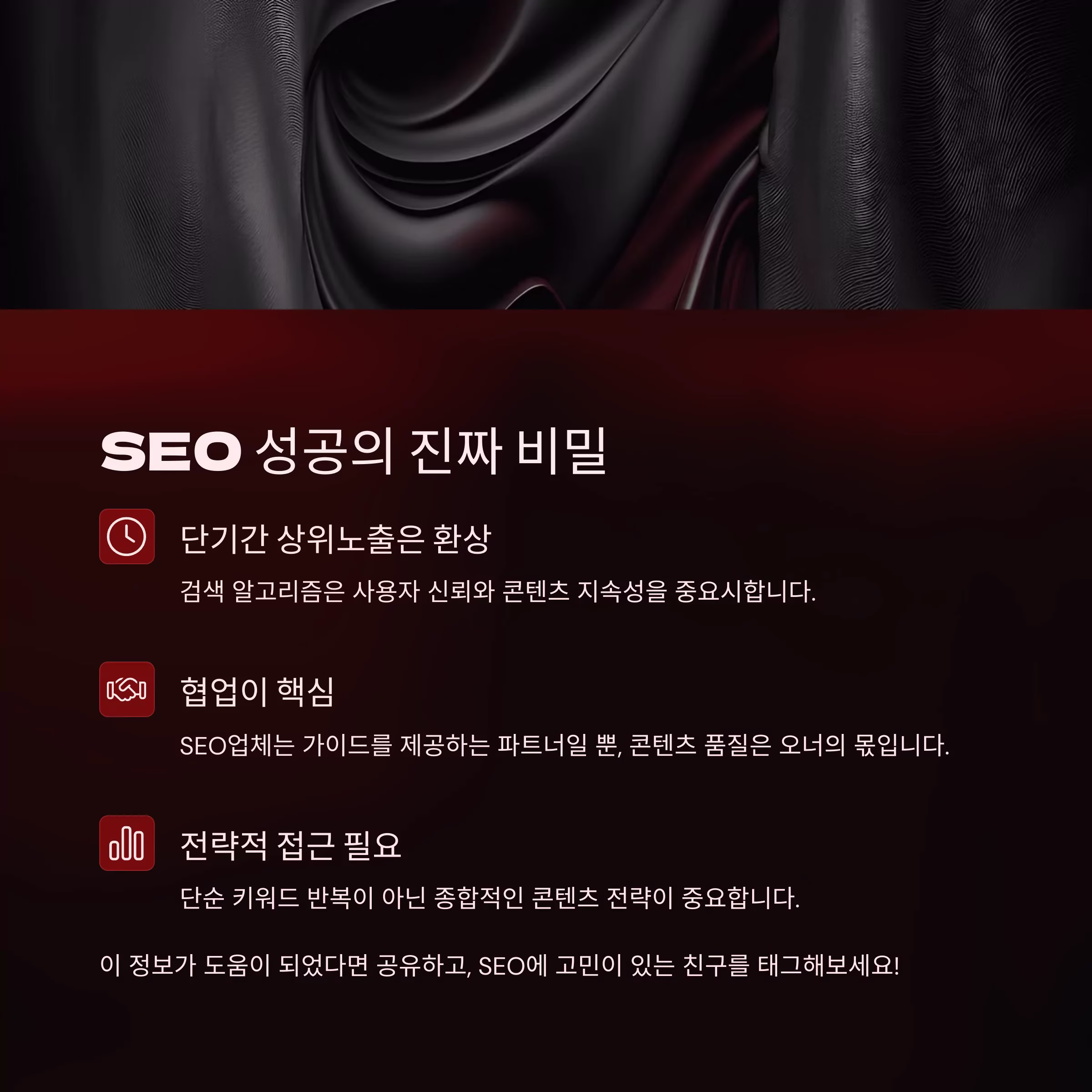 SEO업체 맡기면 정말 상위 노출 될까? 진실을 파헤친다