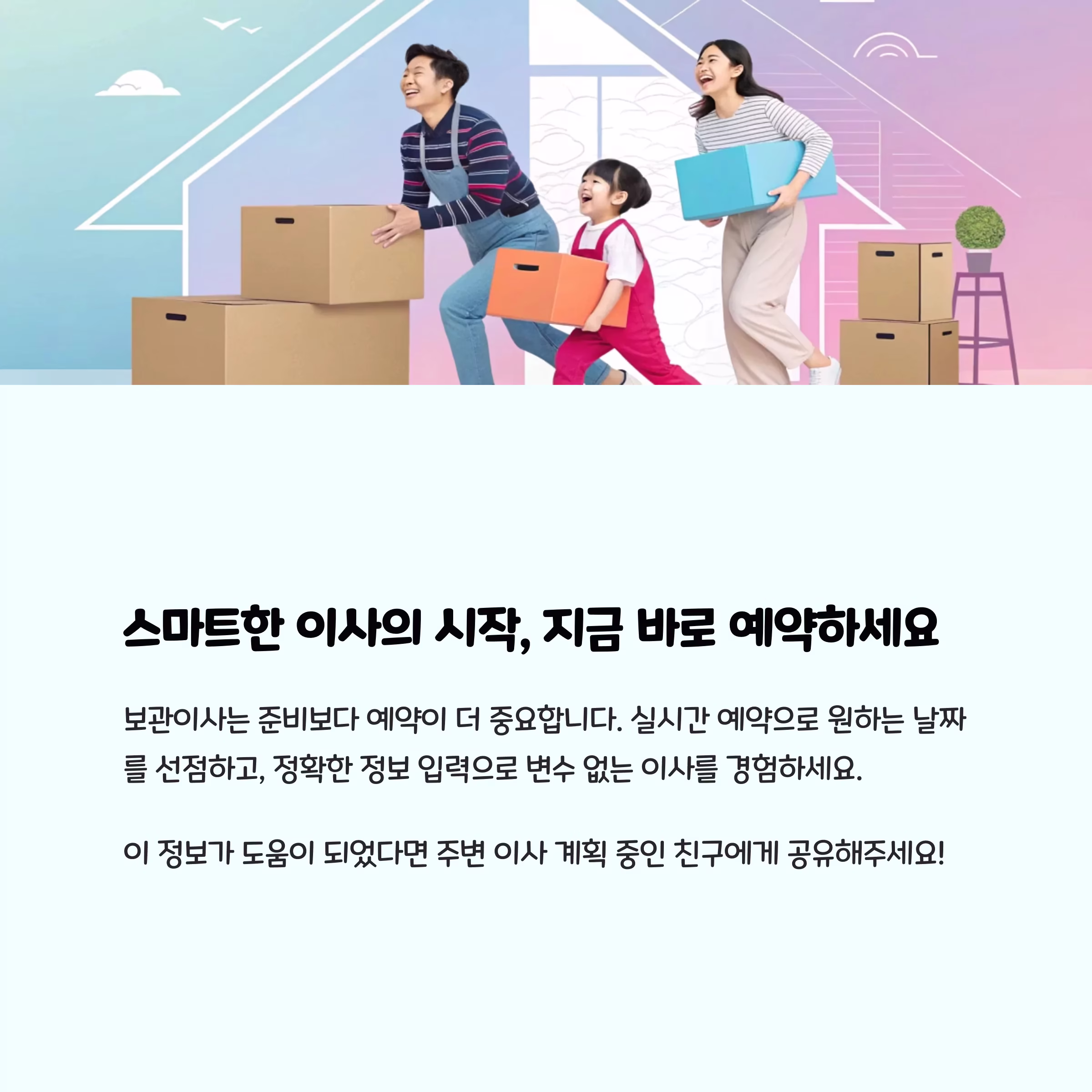 원하는 날짜에 정확하게! 보관이사 실시간 예약 가이드